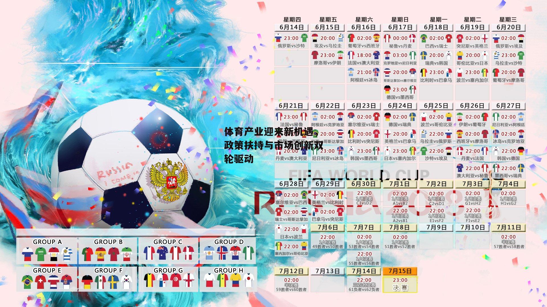 体育产业迎来新机遇,政策扶持与市场创新双轮驱动